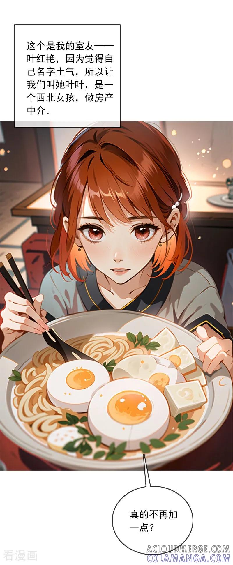 《情非得已》第3话 第27页