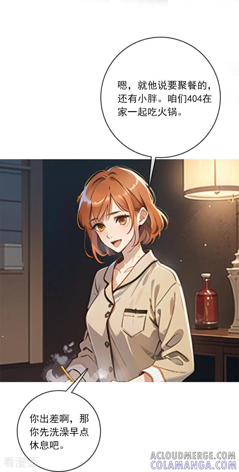《情非得已》第3话 第31页