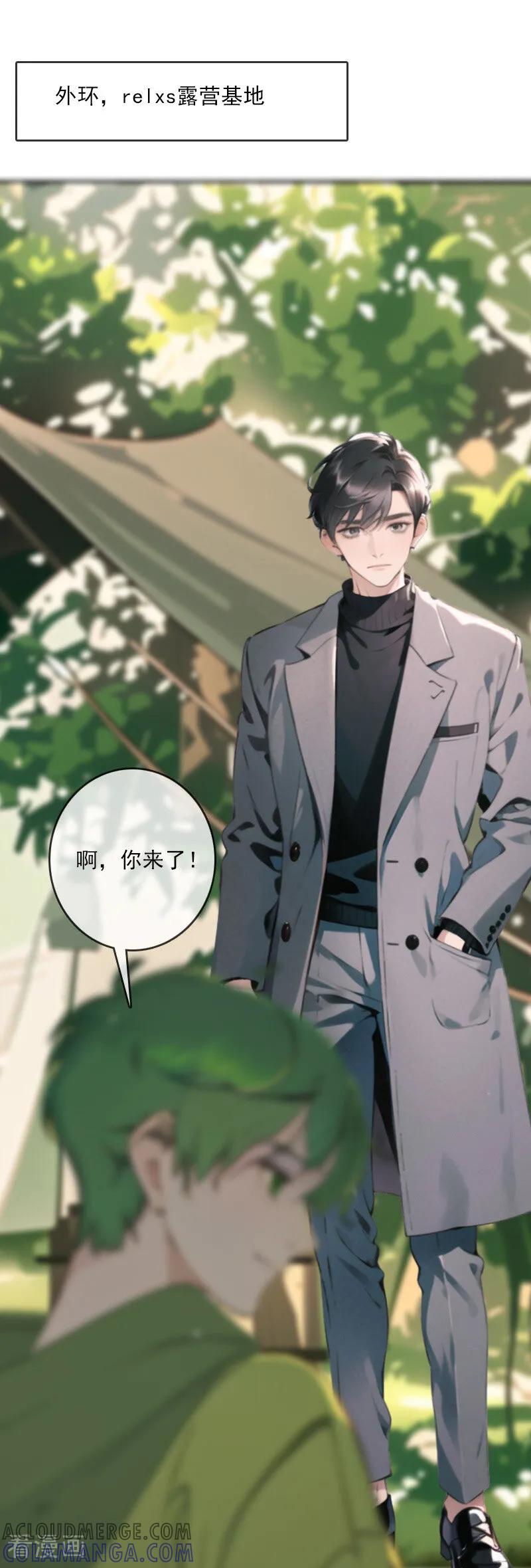 《情非得已》第3话 第19页