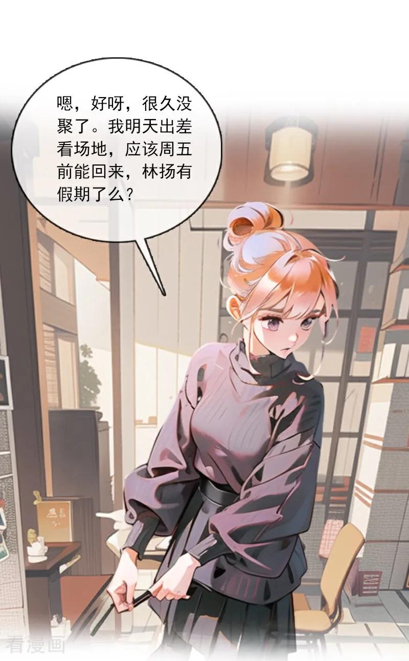 《情非得已》第3话 第30页
