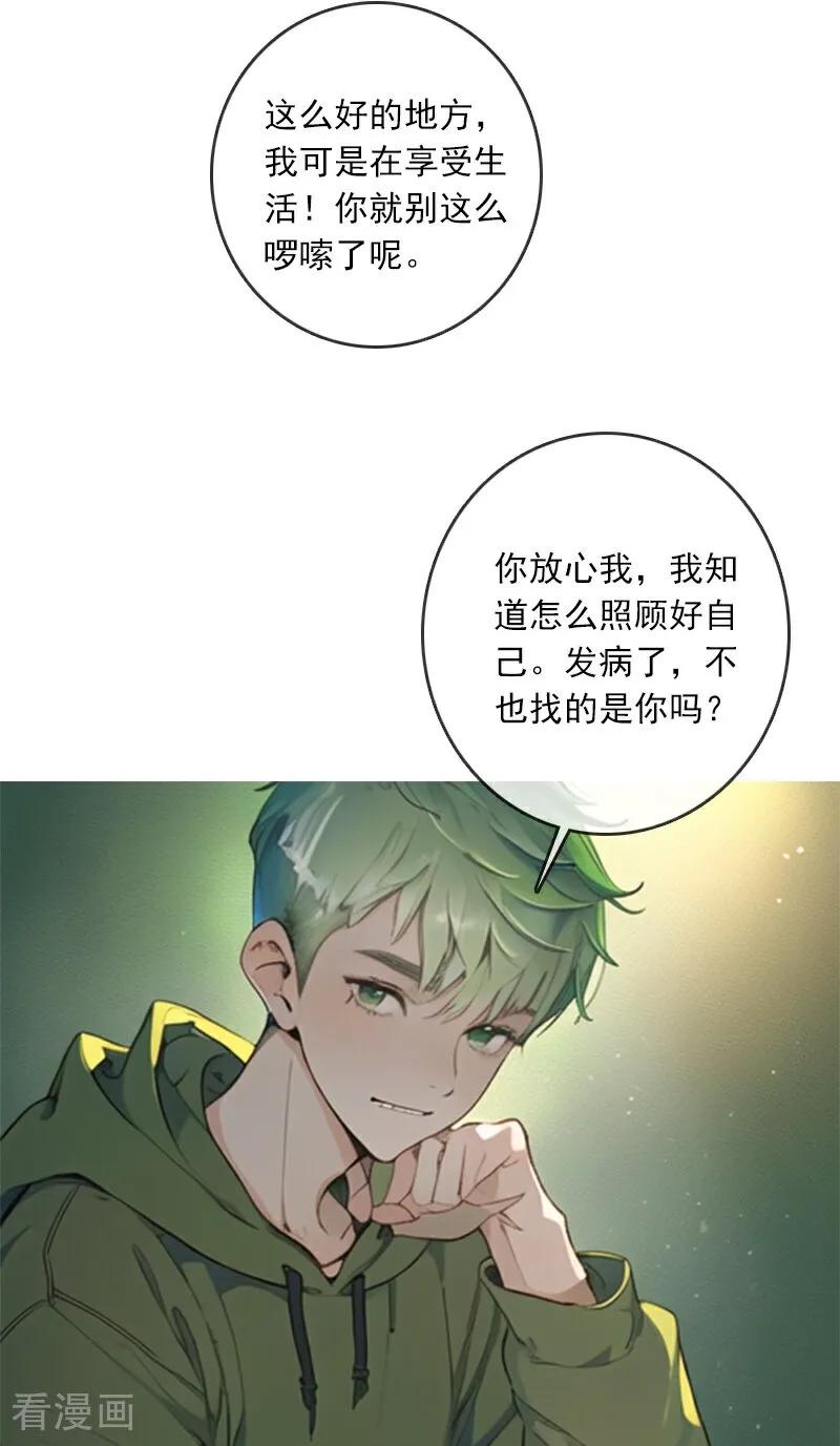 《情非得已》第3话 第22页