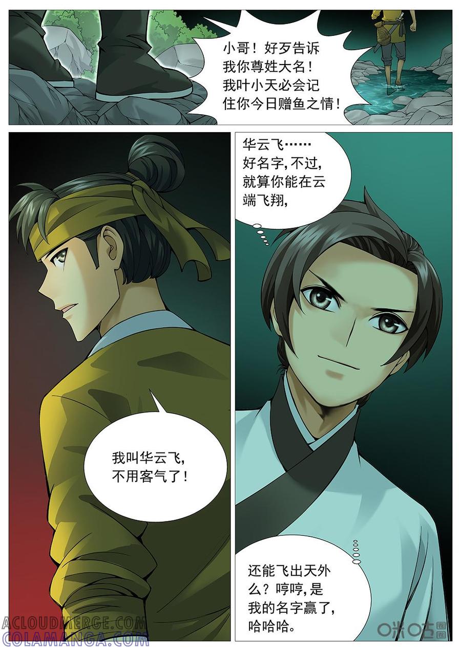 《夜天子》第34话：夜归人 第4页