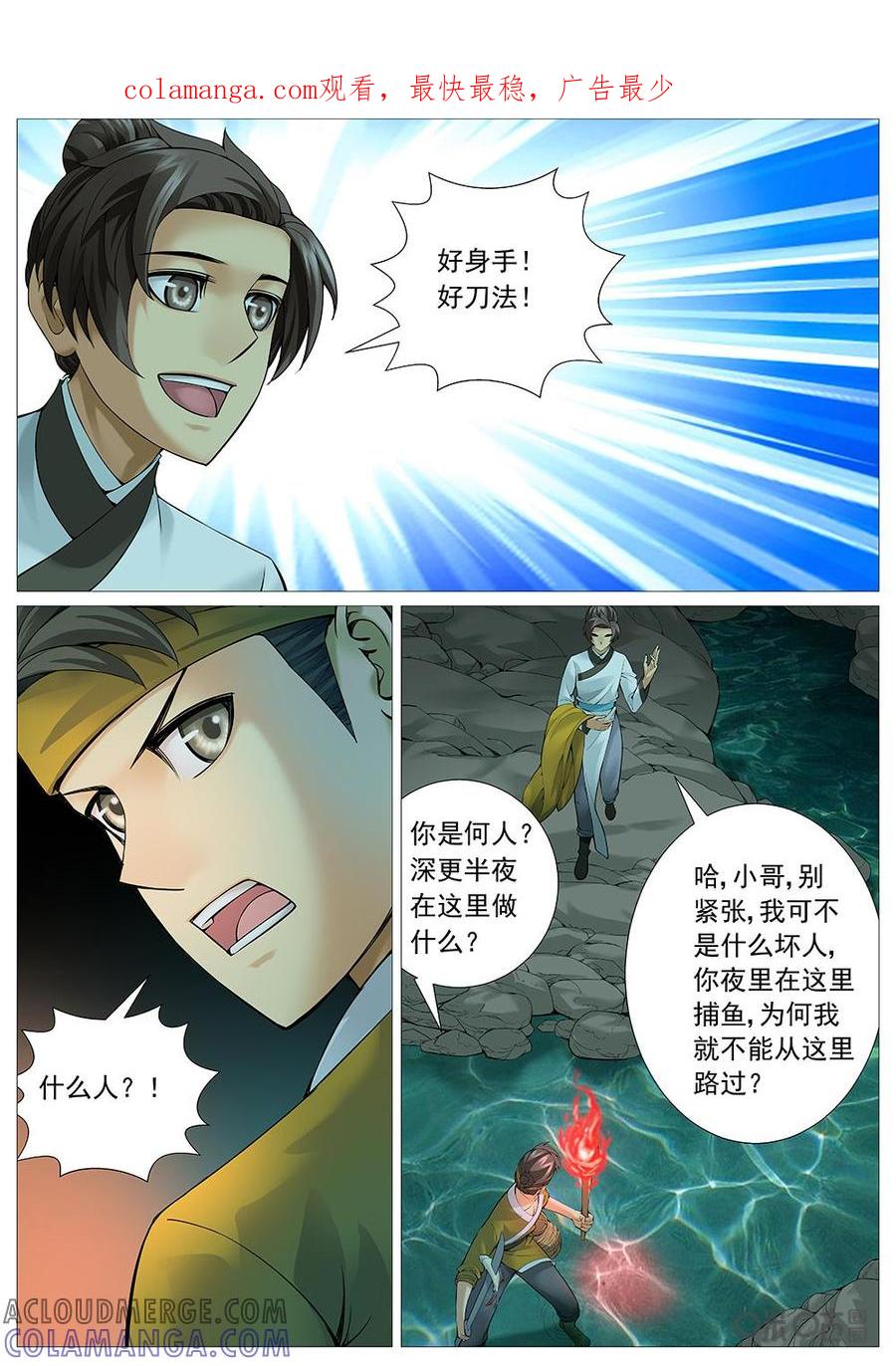 《夜天子》第34话：夜归人 第1页