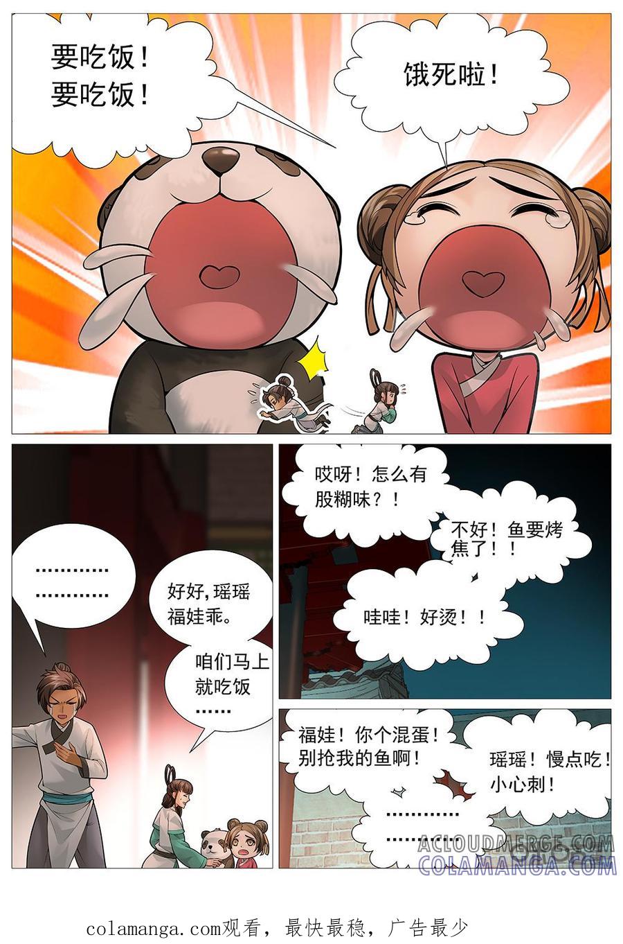 《夜天子》第34话：夜归人 第10页