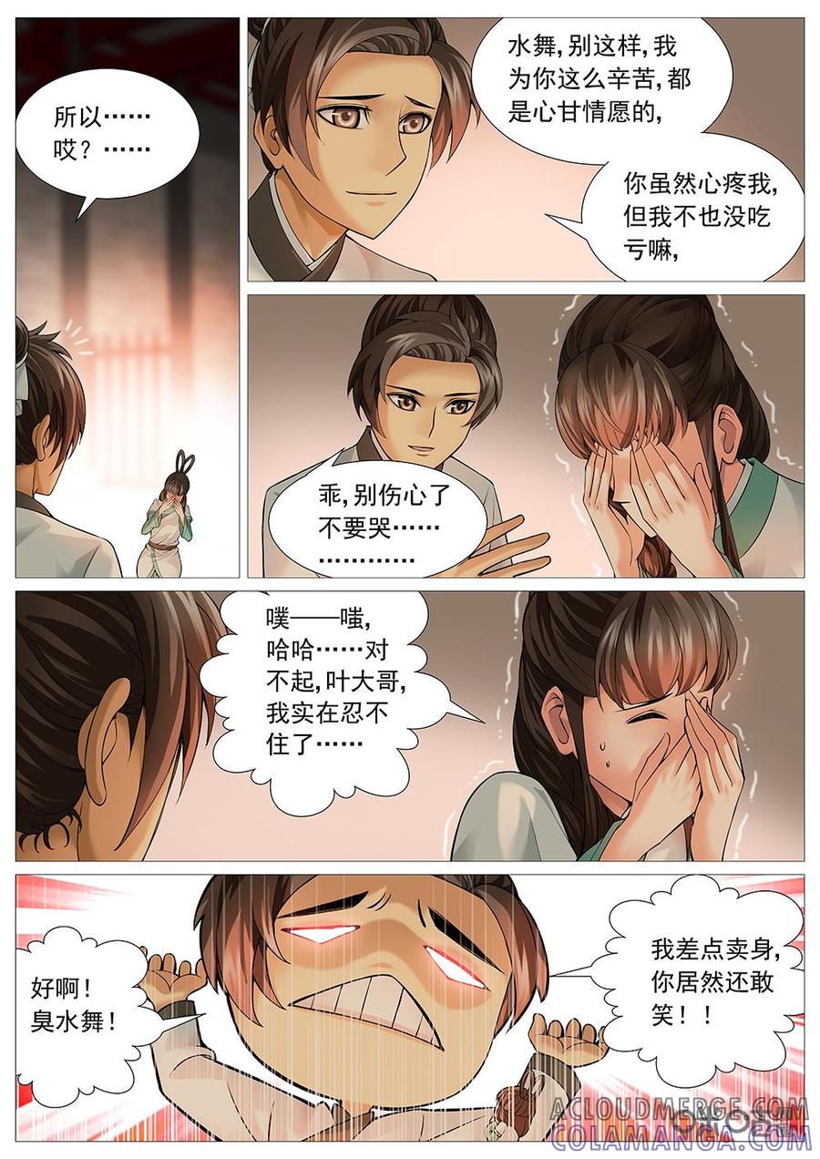 《夜天子》第34话：夜归人 第6页