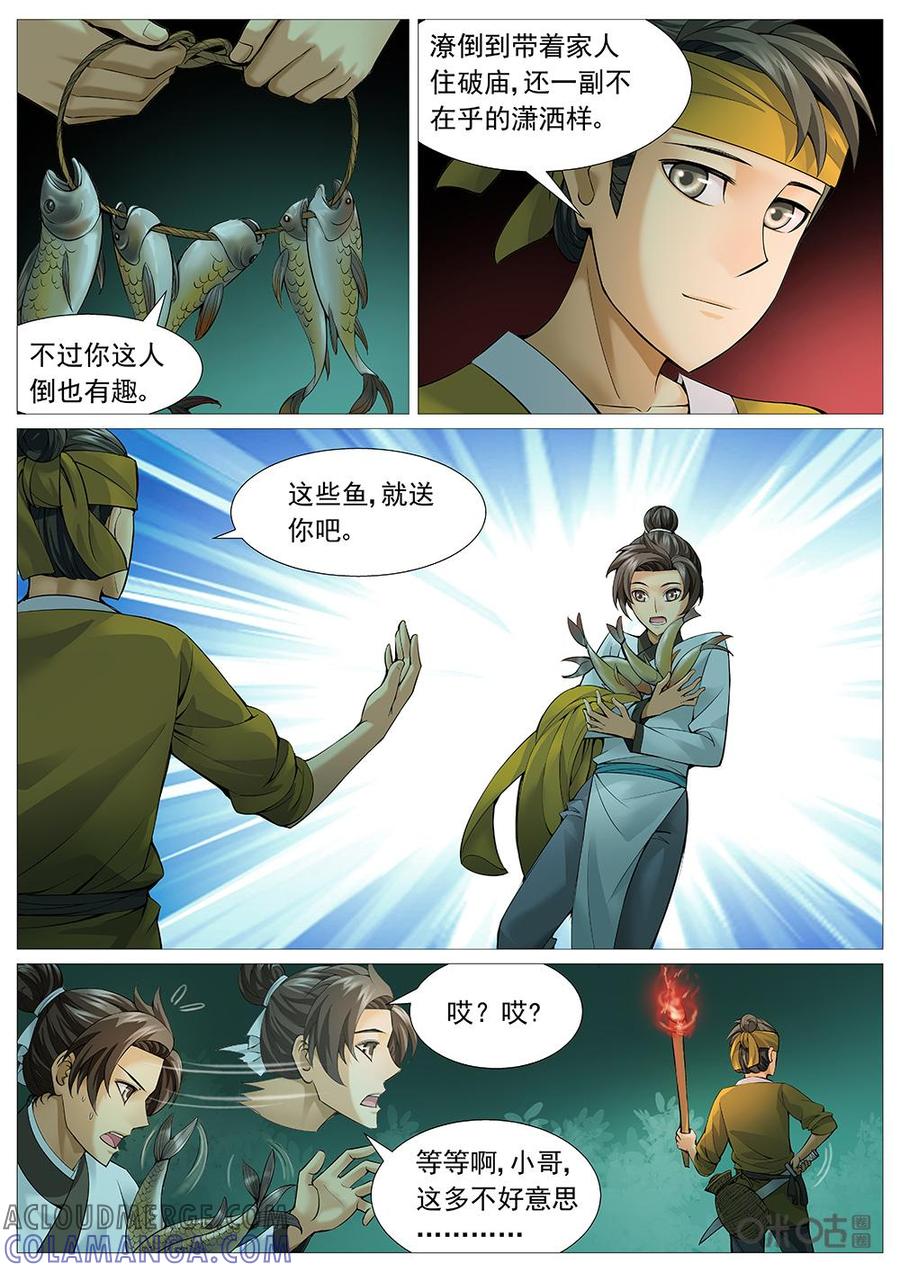 《夜天子》第34话：夜归人 第3页