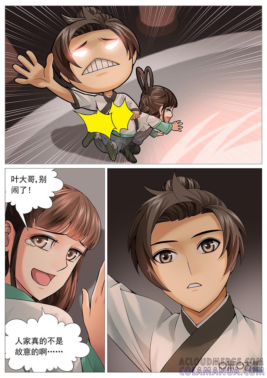 《夜天子》第34话：夜归人 第7页