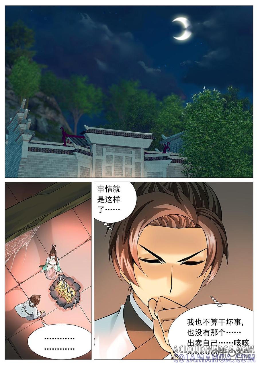 《夜天子》第34话：夜归人 第5页