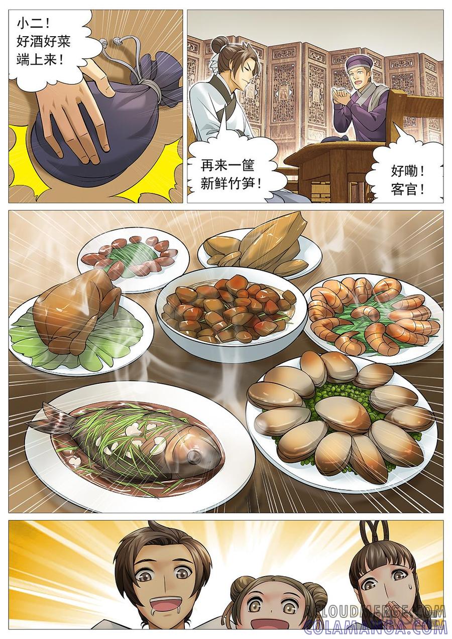 《夜天子》第35话：霸王餐 第3页