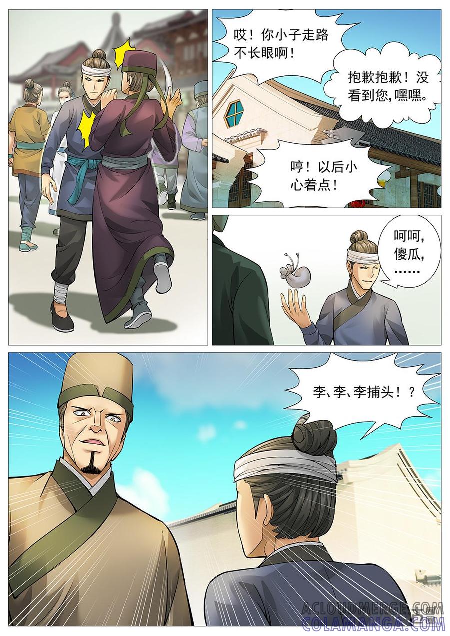 《夜天子》第35话：霸王餐 第5页