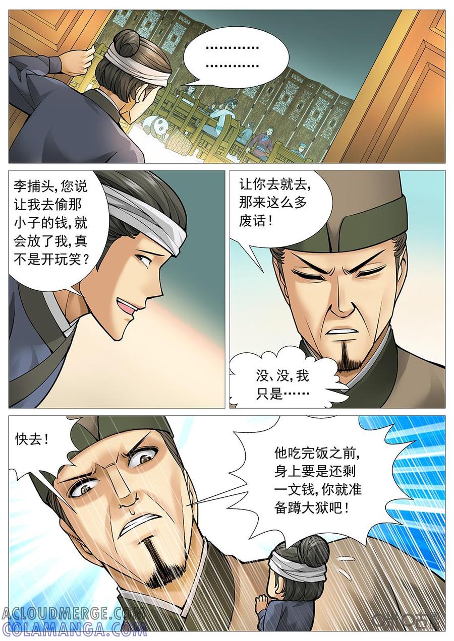 《夜天子》第35话：霸王餐 第6页