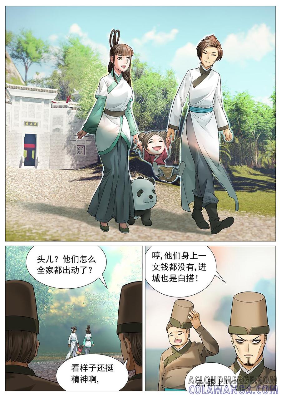 《夜天子》第35话：霸王餐 第2页