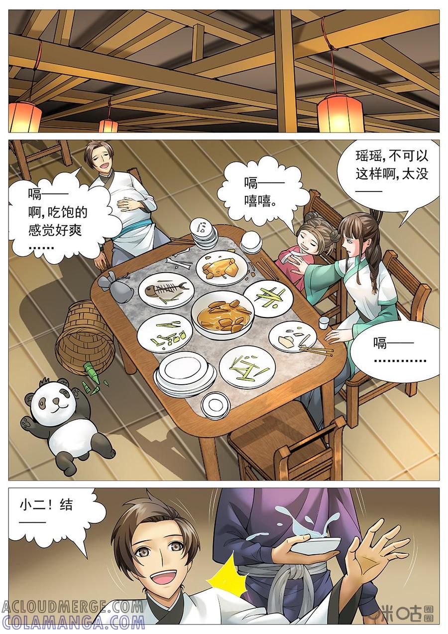 《夜天子》第35话：霸王餐 第7页
