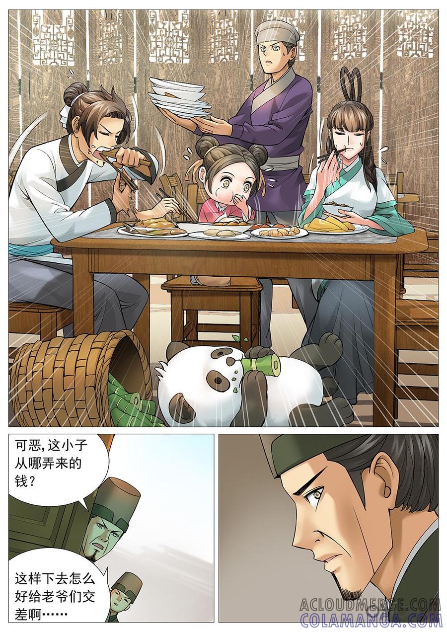 《夜天子》第35话：霸王餐 第4页
