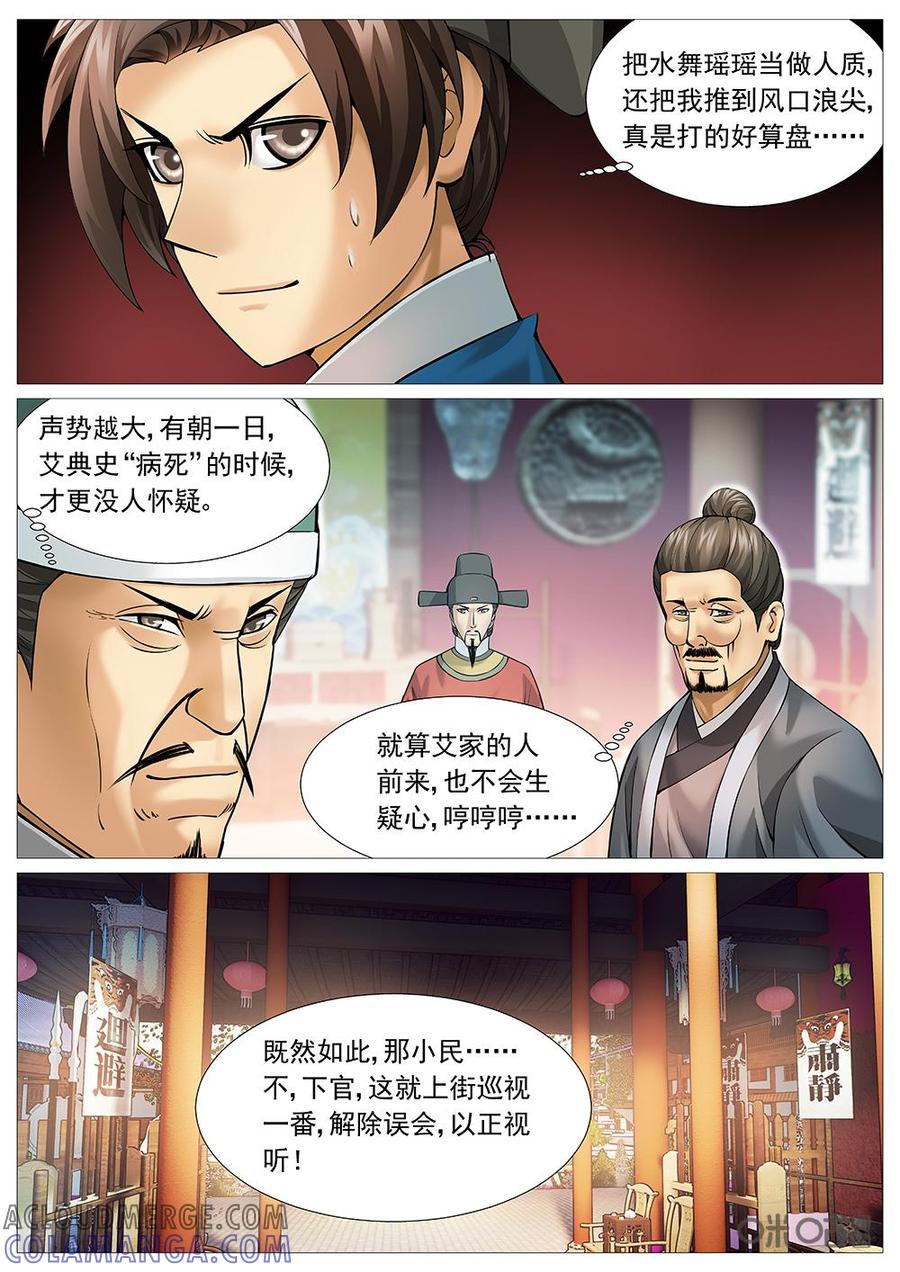 《夜天子》第36话：我来当官了! 第9页