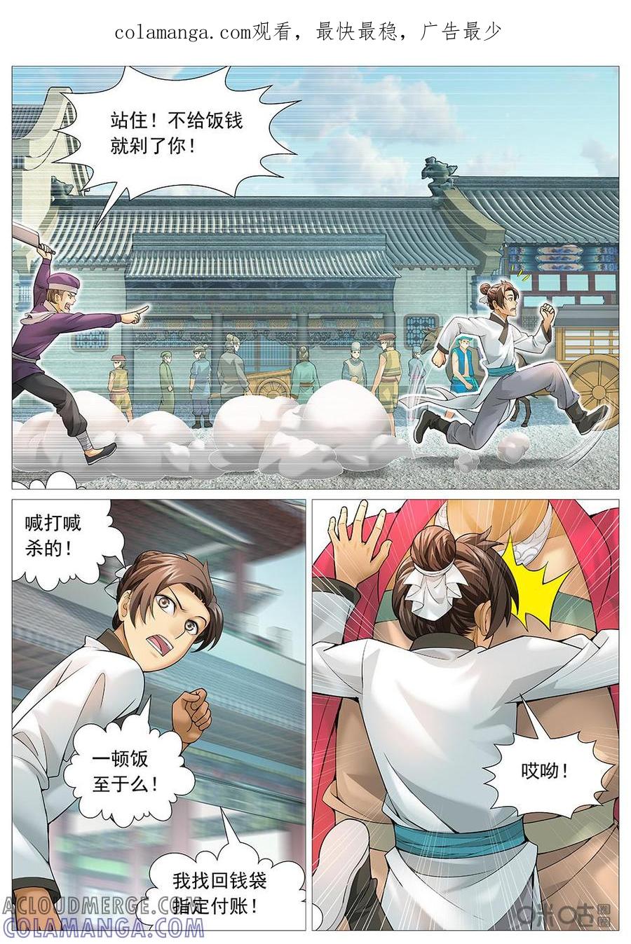 《夜天子》第36话：我来当官了! 第1页