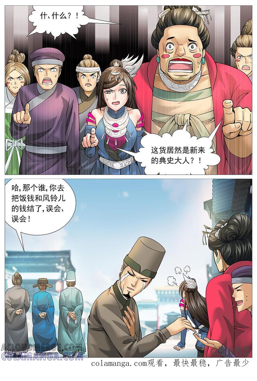 《夜天子》第36话：我来当官了! 第10页