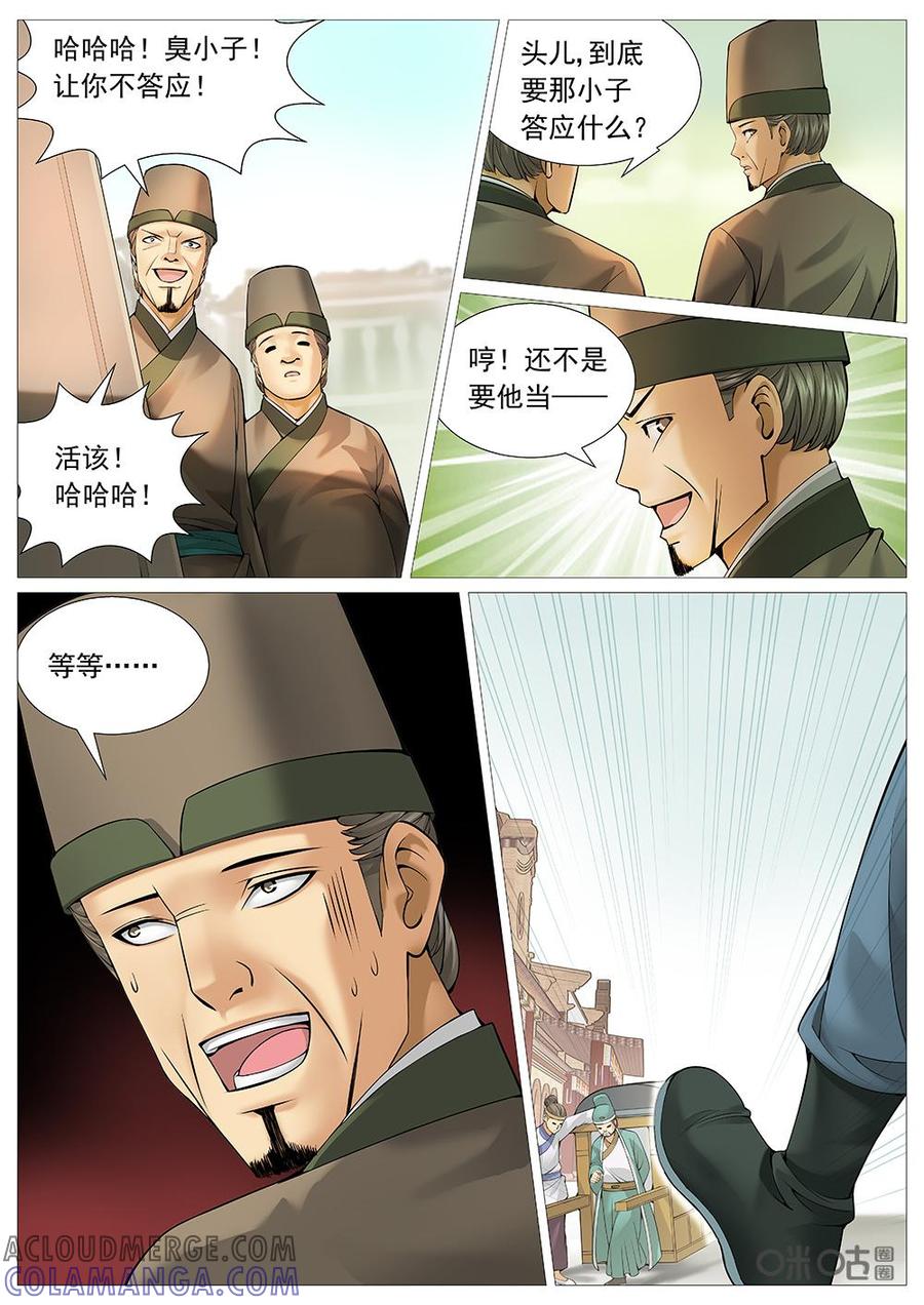 《夜天子》第36话：我来当官了! 第5页