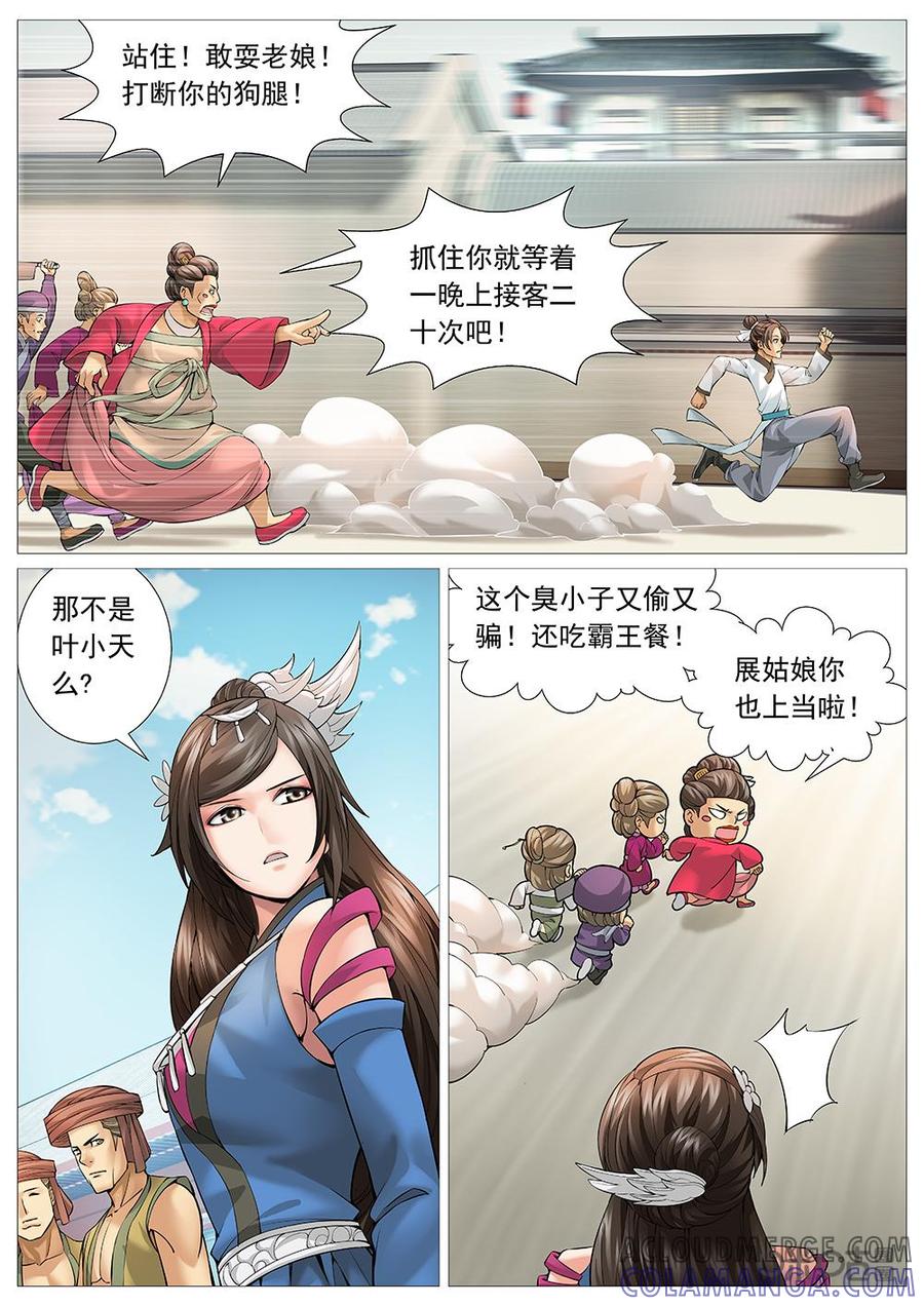 《夜天子》第36话：我来当官了! 第3页