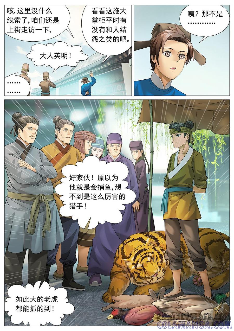 《夜天子》第37话：再见云飞 第9页