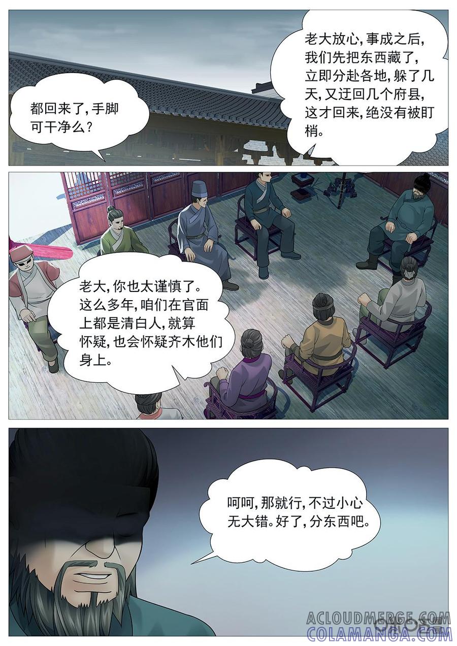 《夜天子》第37话：再见云飞 第2页