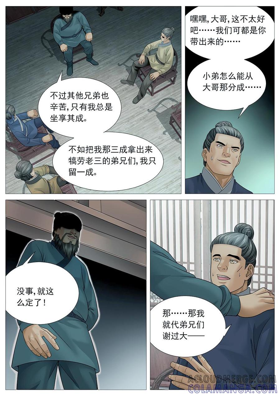 《夜天子》第37话：再见云飞 第4页