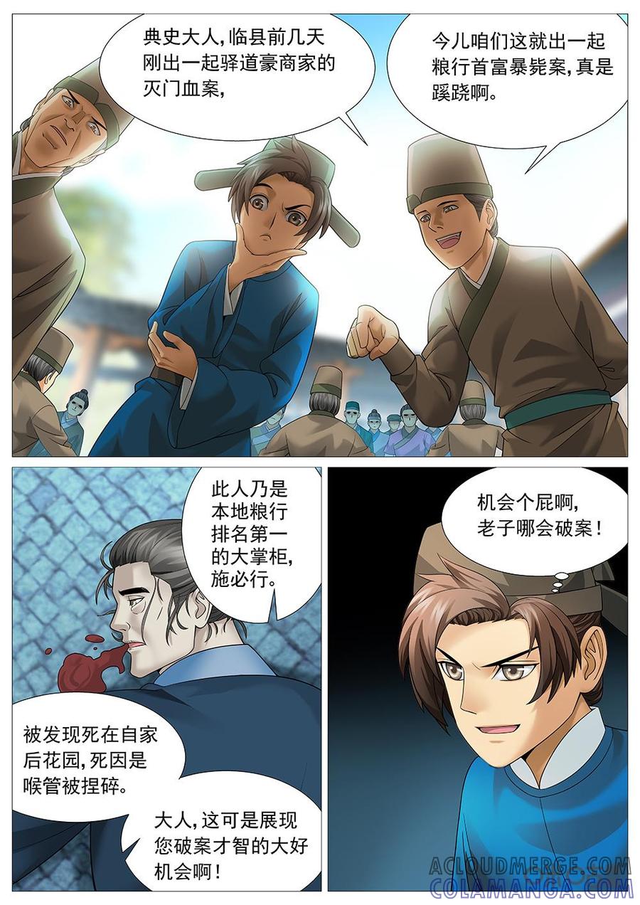 《夜天子》第37话：再见云飞 第7页