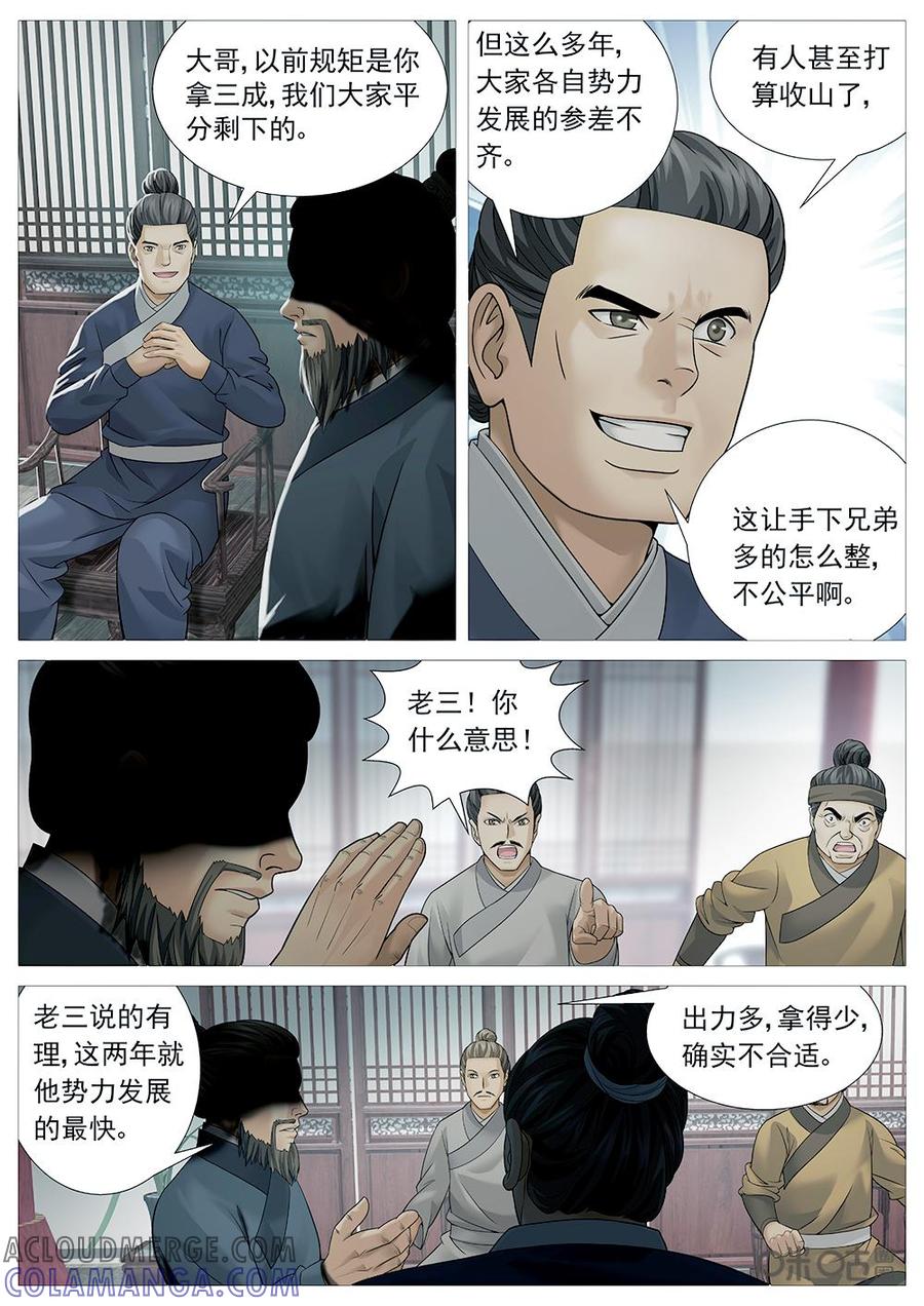 《夜天子》第37话：再见云飞 第3页