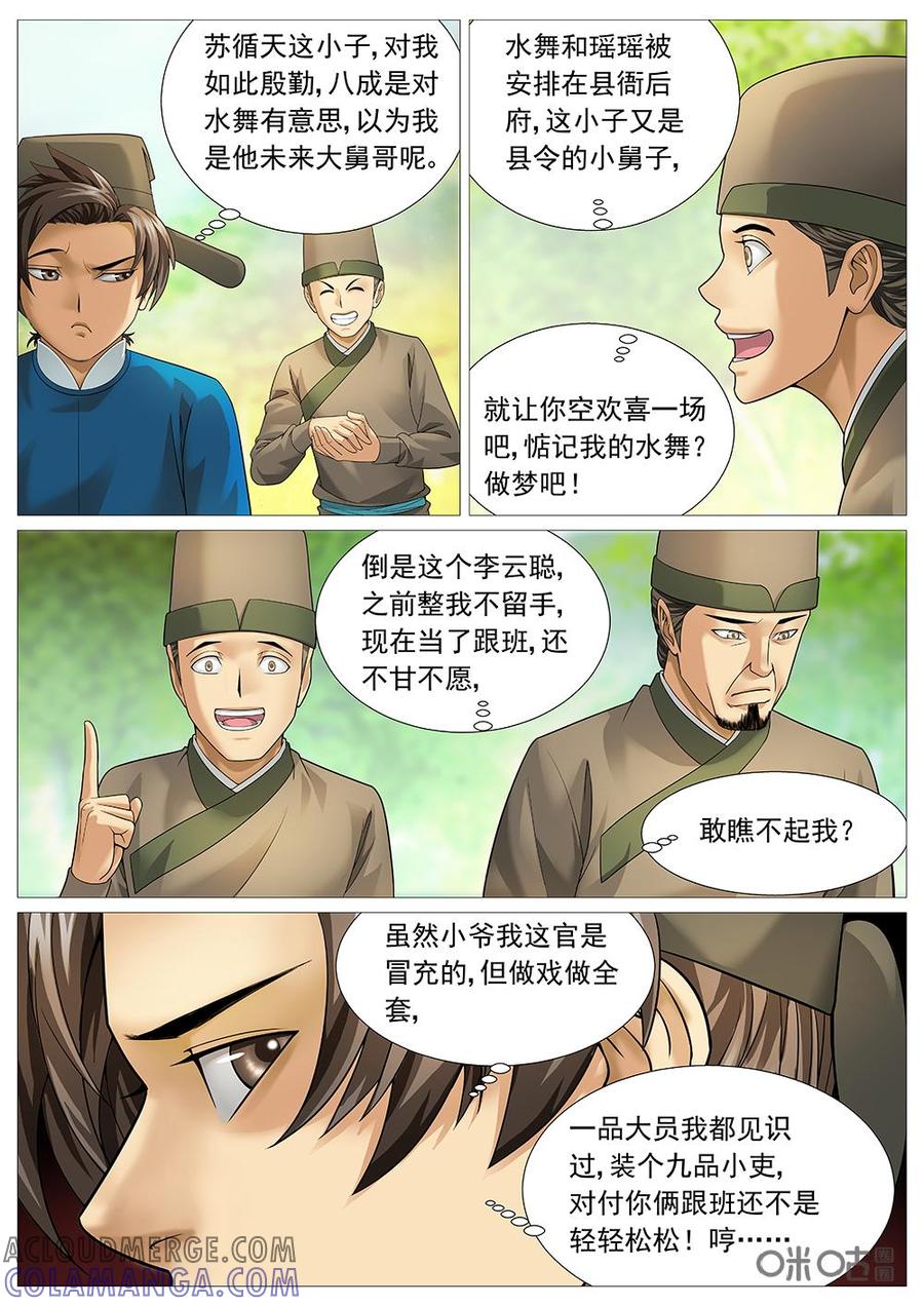 《夜天子》第37话：再见云飞 第8页