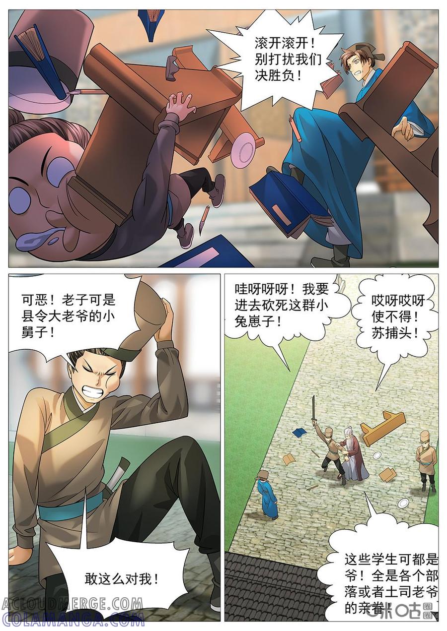 《夜天子》第38话：书院之乱 第6页