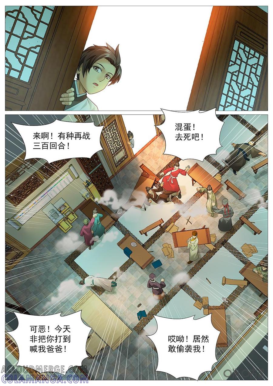《夜天子》第38话：书院之乱 第9页