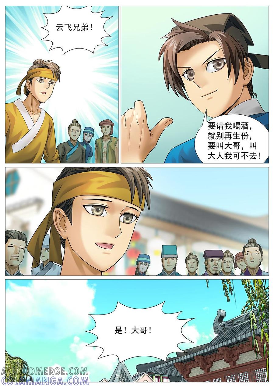 《夜天子》第38话：书院之乱 第3页