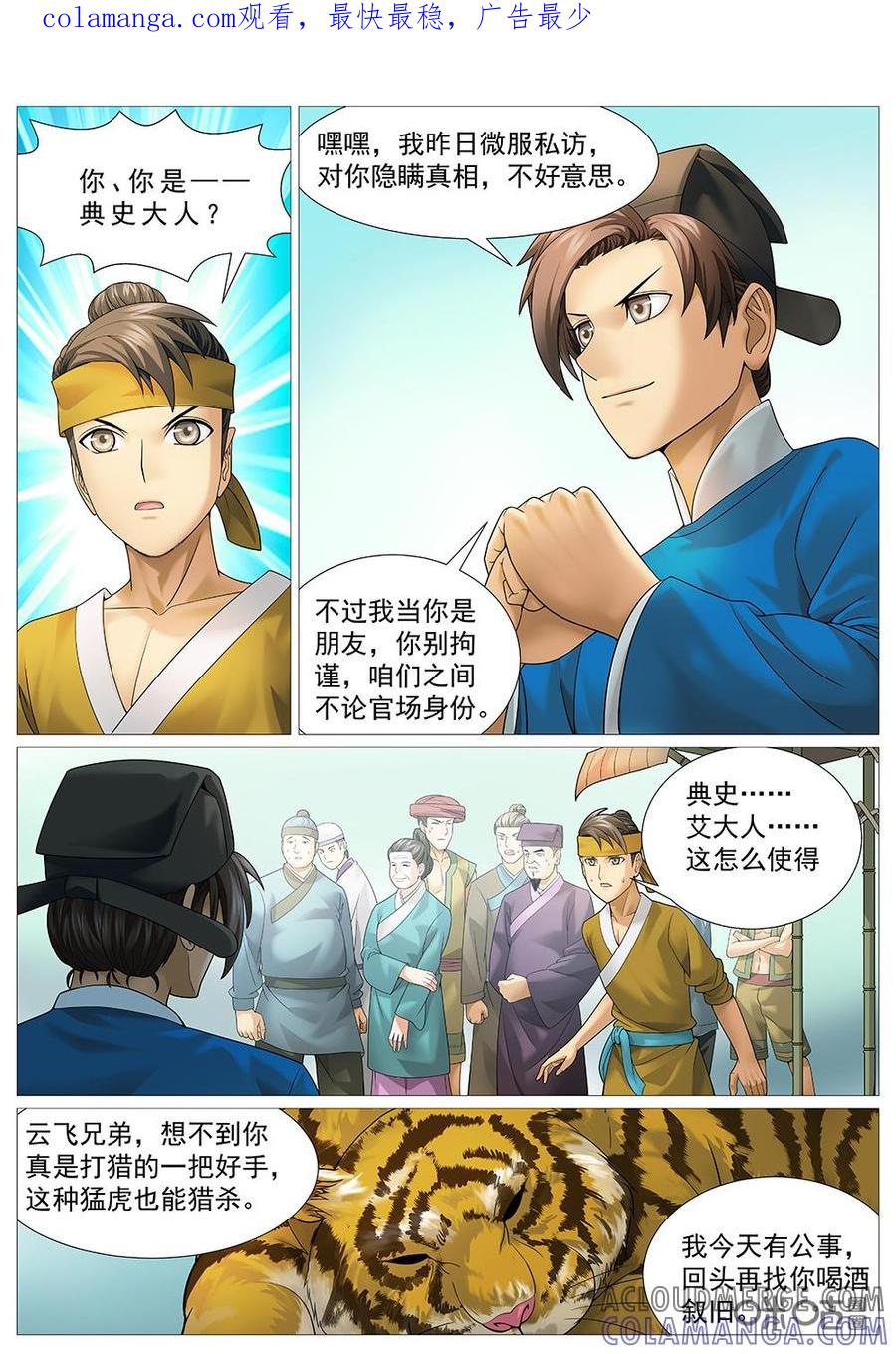 《夜天子》第38话：书院之乱 第1页