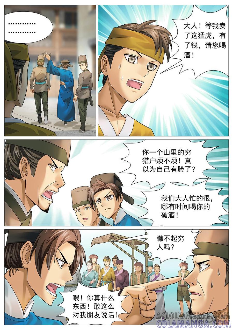 《夜天子》第38话：书院之乱 第2页