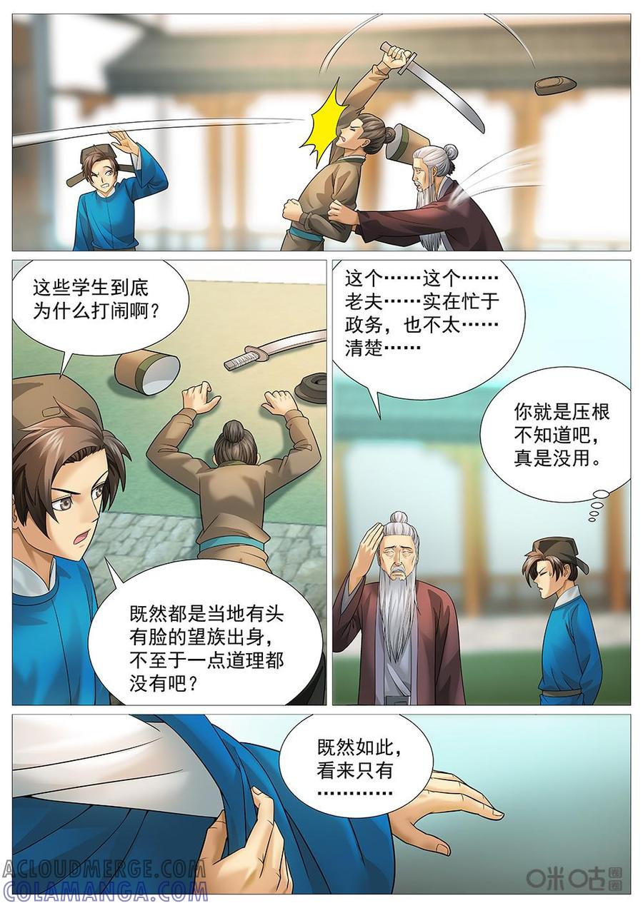 《夜天子》第38话：书院之乱 第7页