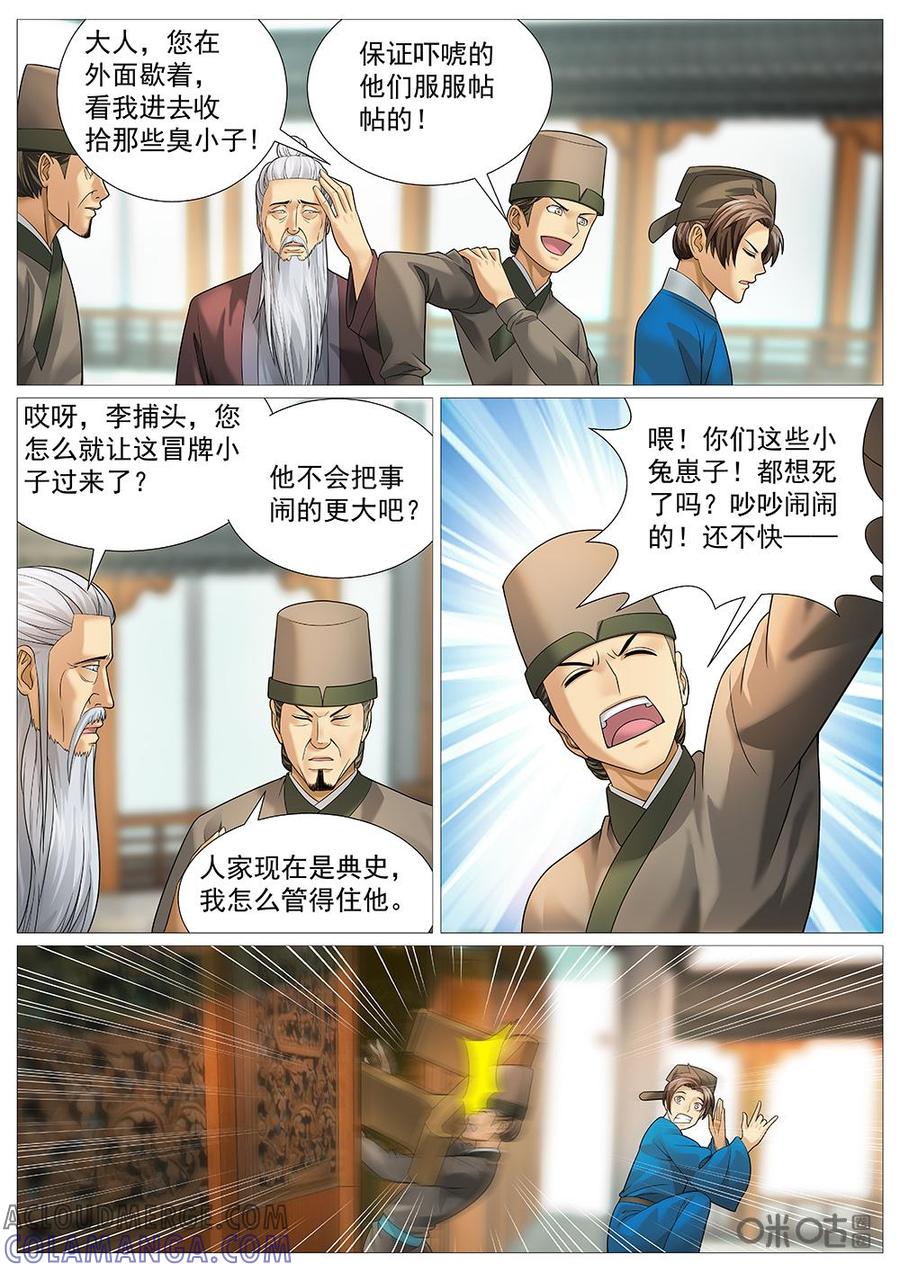《夜天子》第38话：书院之乱 第5页