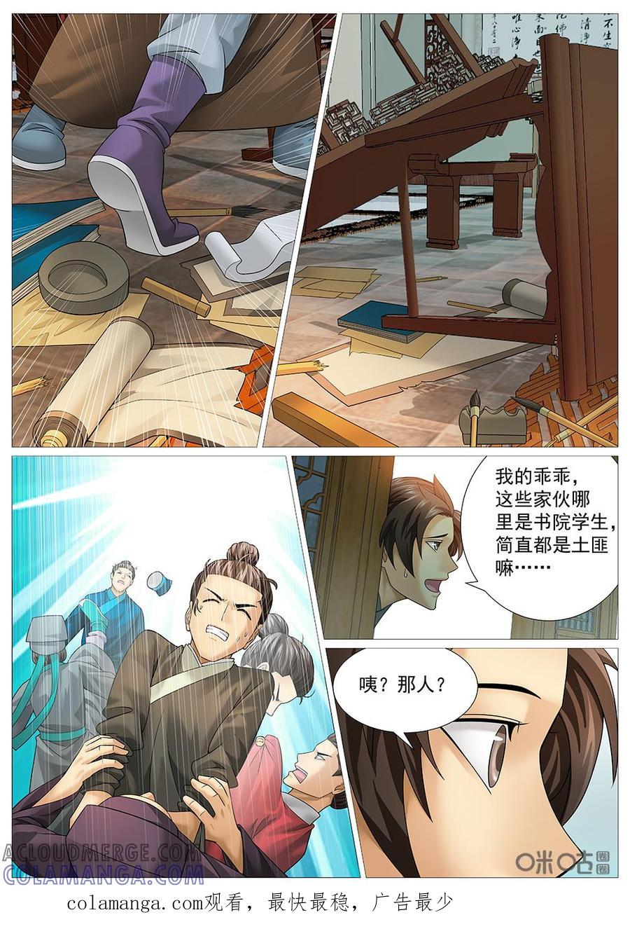 《夜天子》第38话：书院之乱 第10页