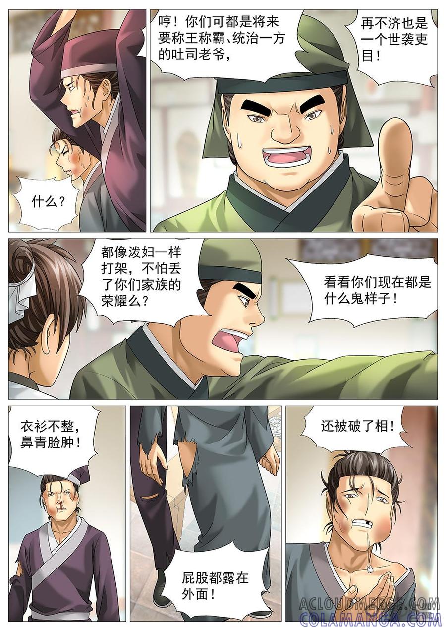 《夜天子》第39话：奇葩大亨 第8页