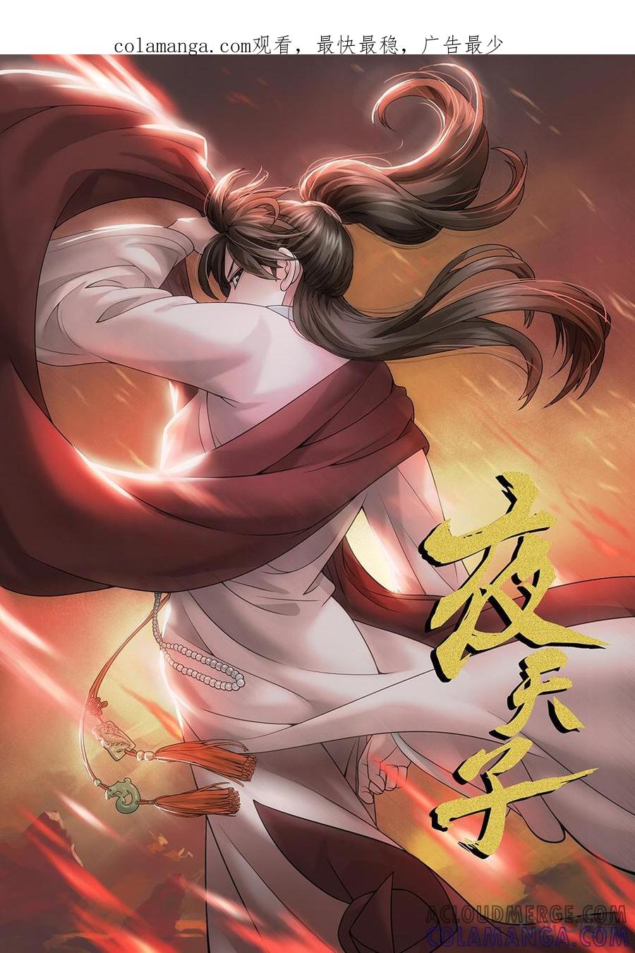 《夜天子》第39话：奇葩大亨 第1页