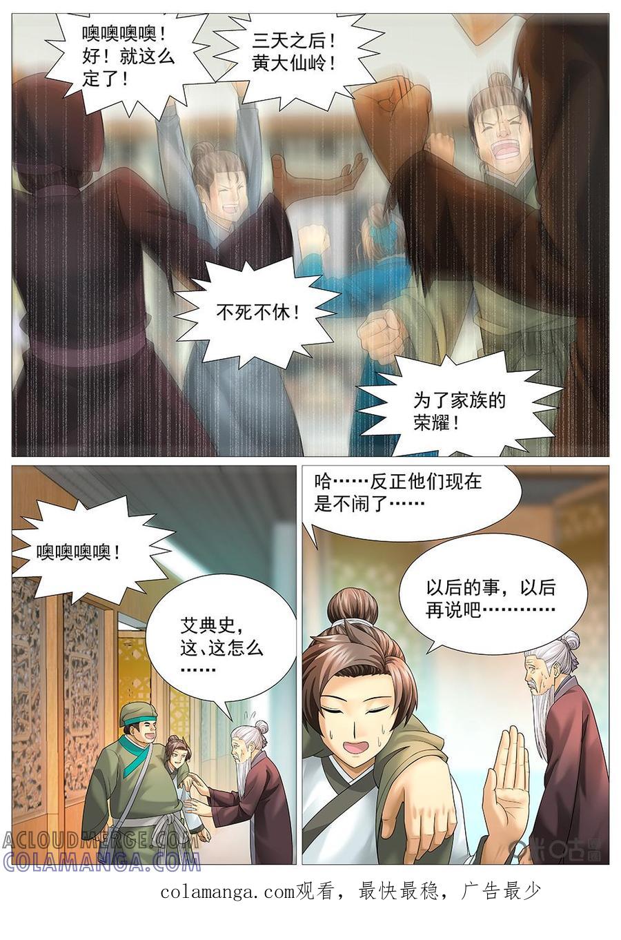 《夜天子》第39话：奇葩大亨 第10页