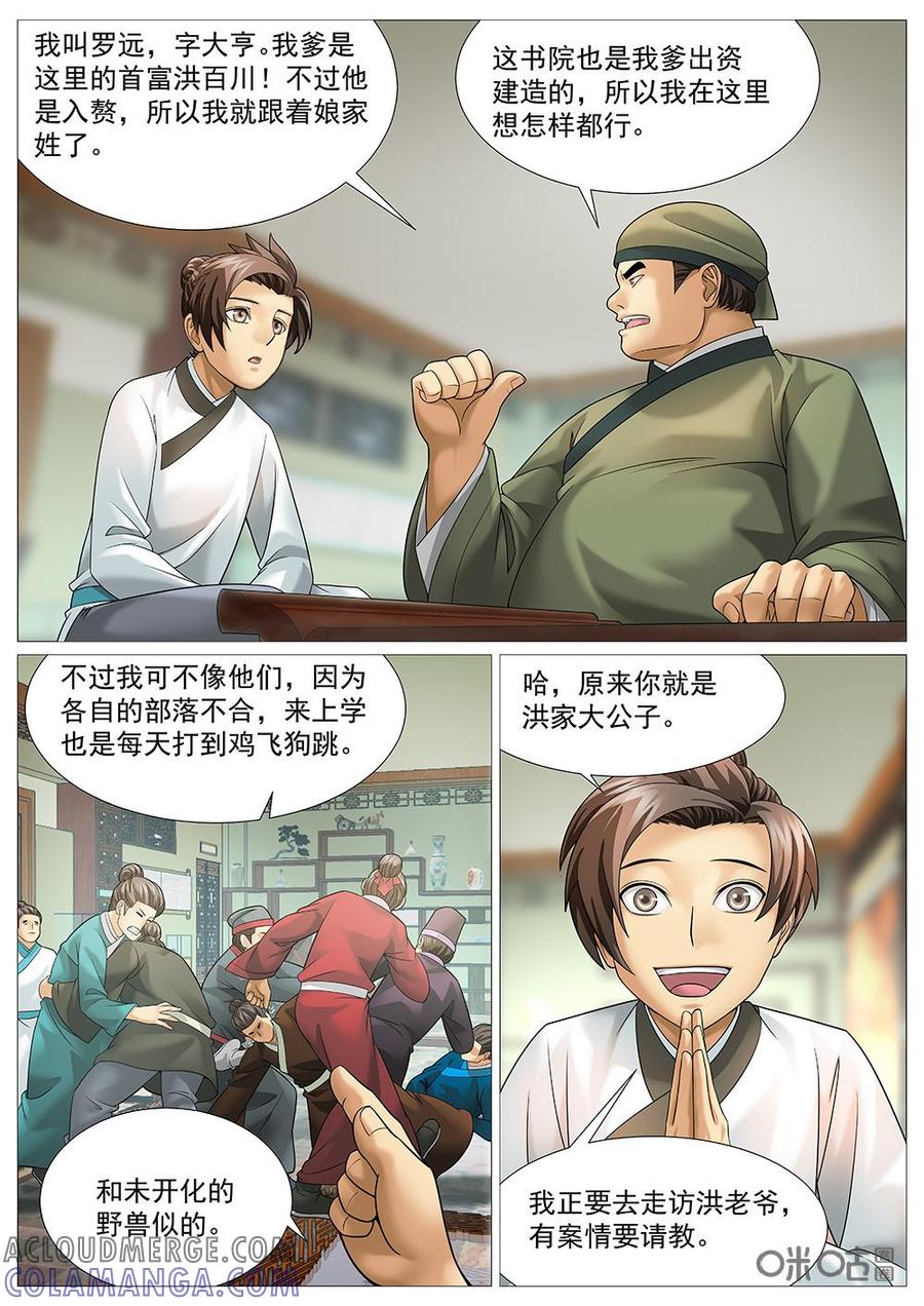 《夜天子》第39话：奇葩大亨 第5页