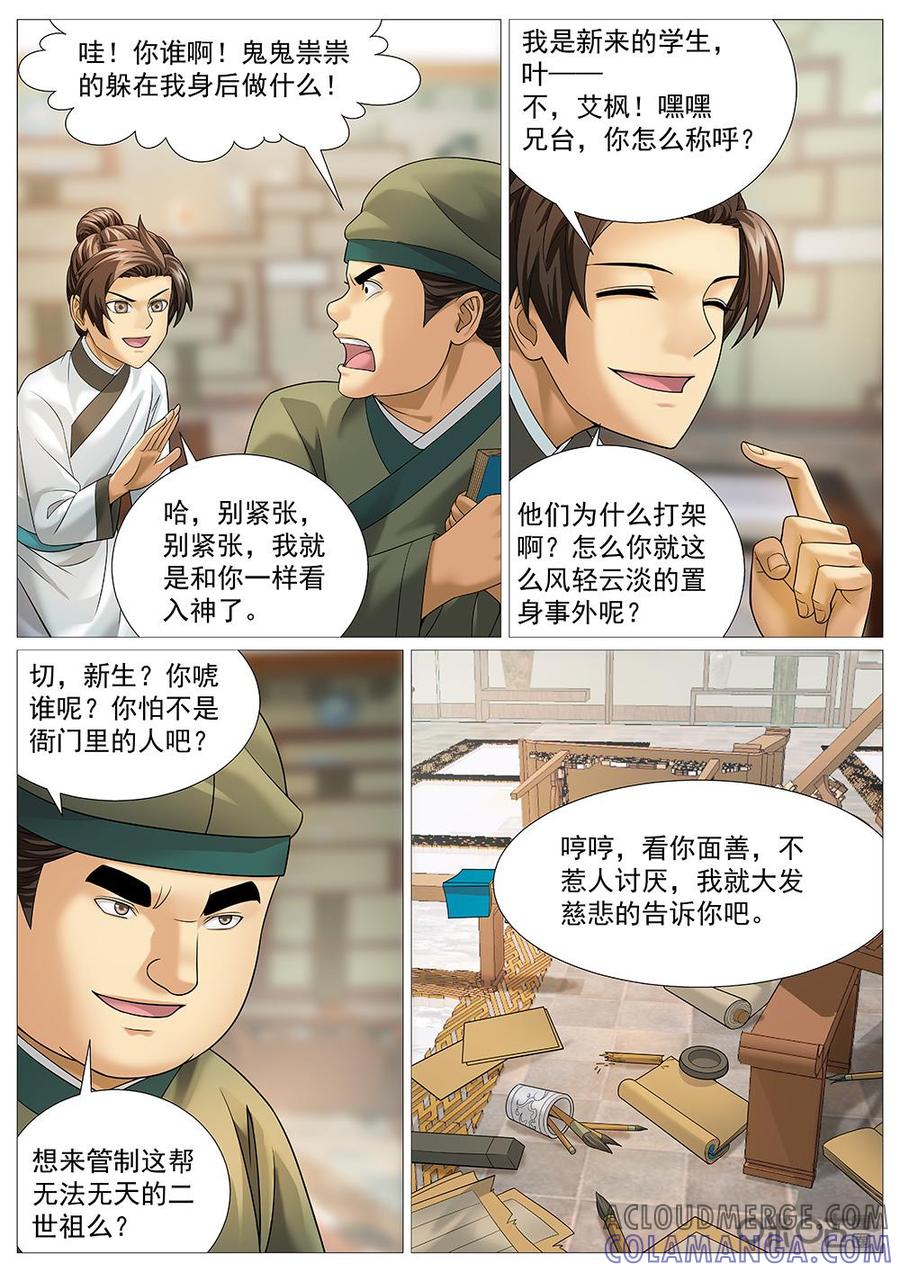 《夜天子》第39话：奇葩大亨 第4页