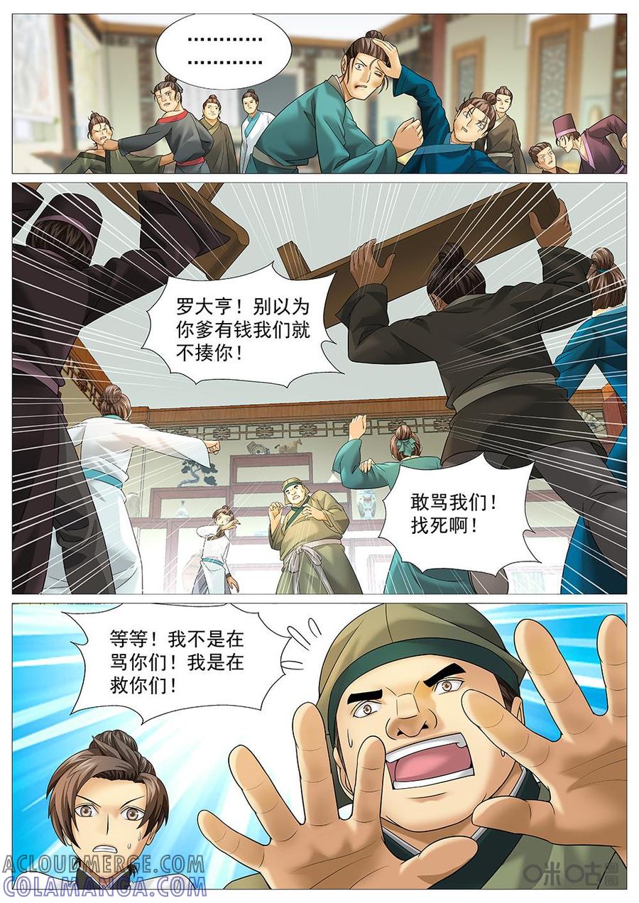 《夜天子》第39话：奇葩大亨 第7页