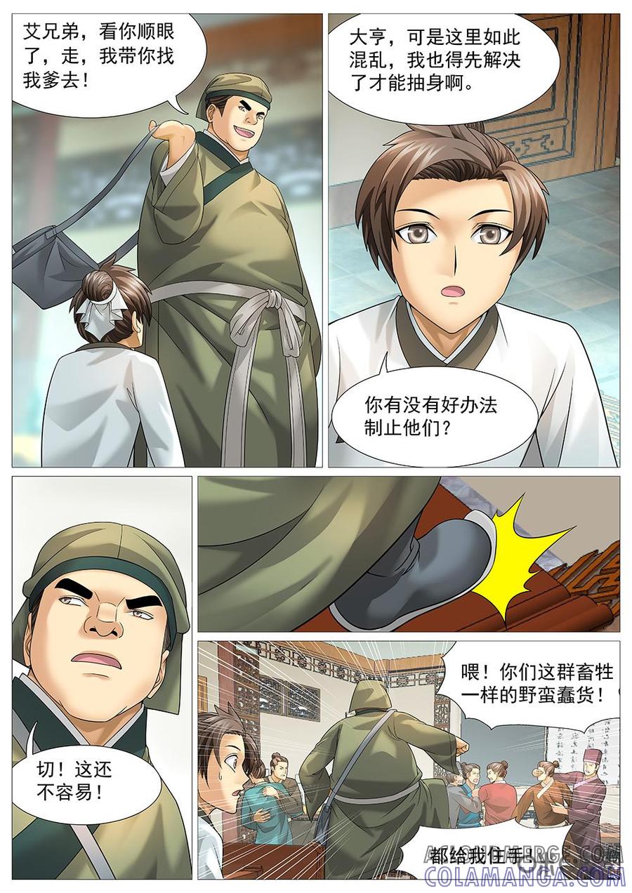 《夜天子》第39话：奇葩大亨 第6页