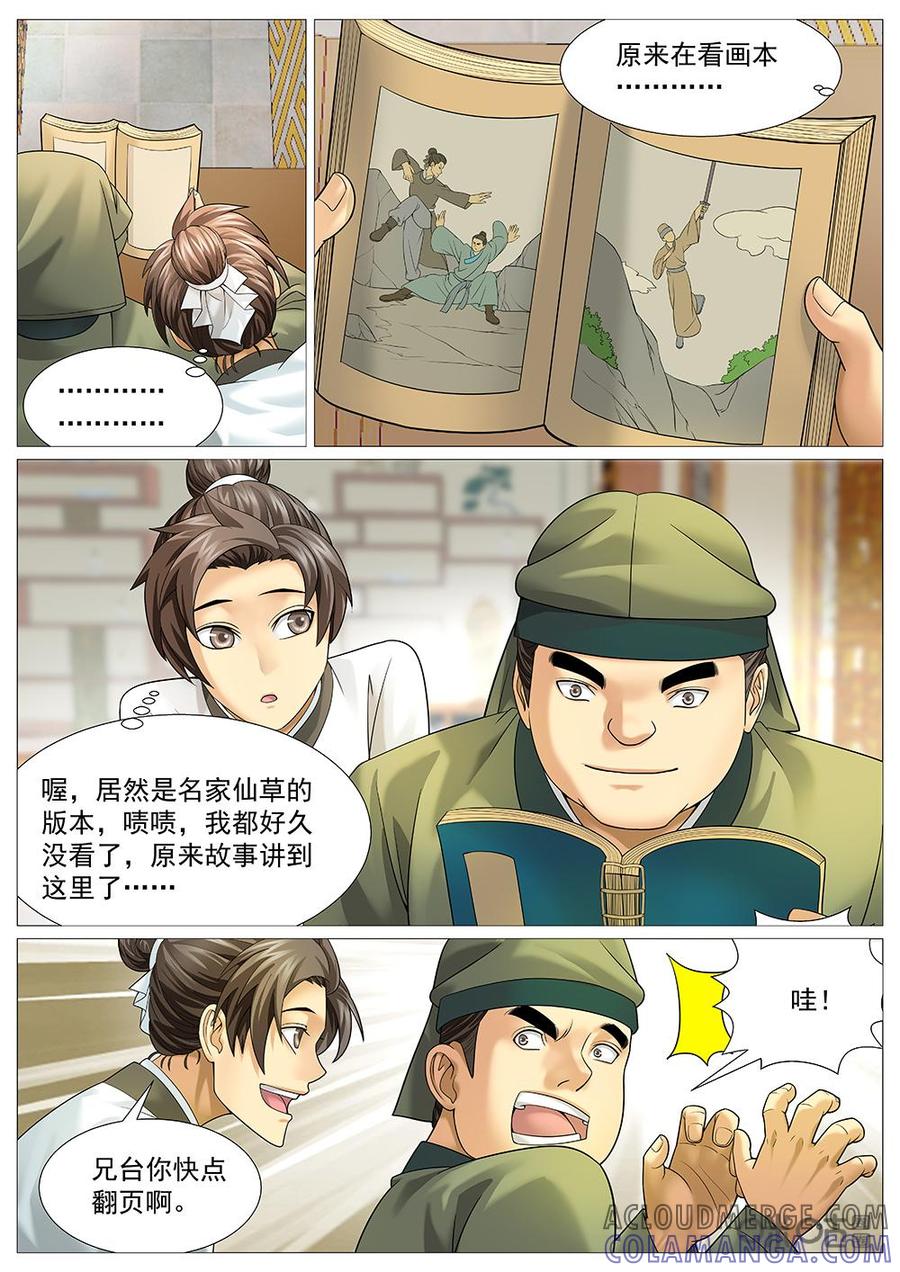 《夜天子》第39话：奇葩大亨 第3页