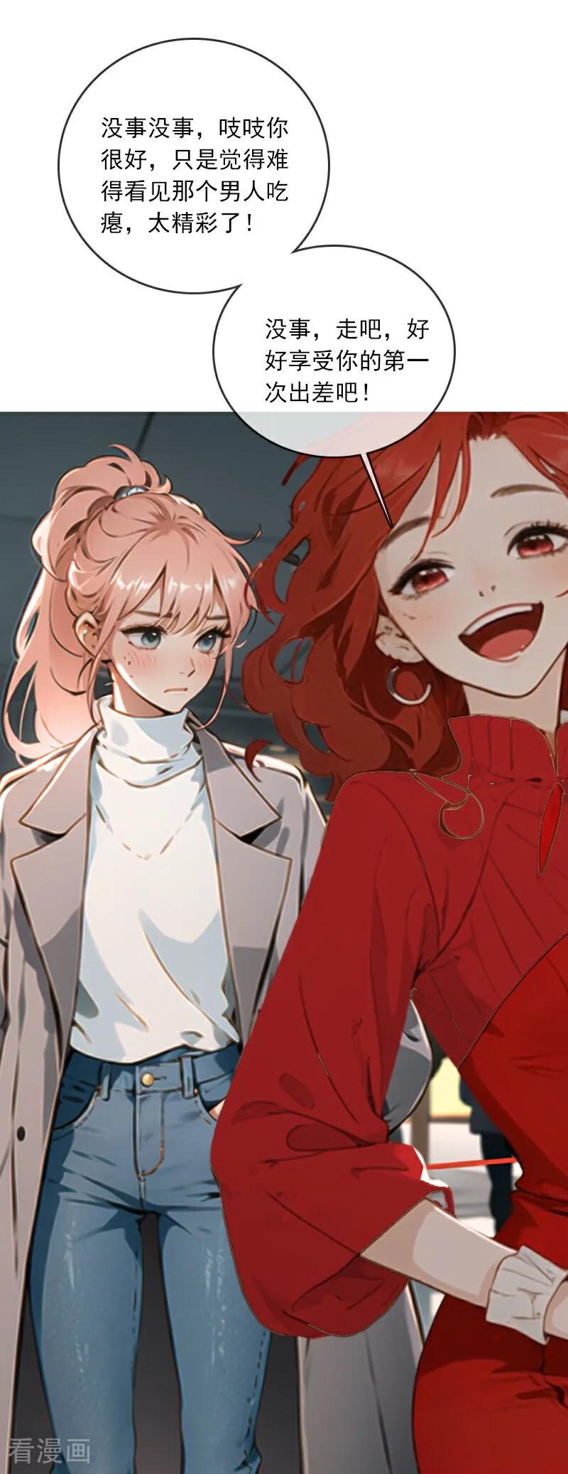 《情非得已》第4话 第26页