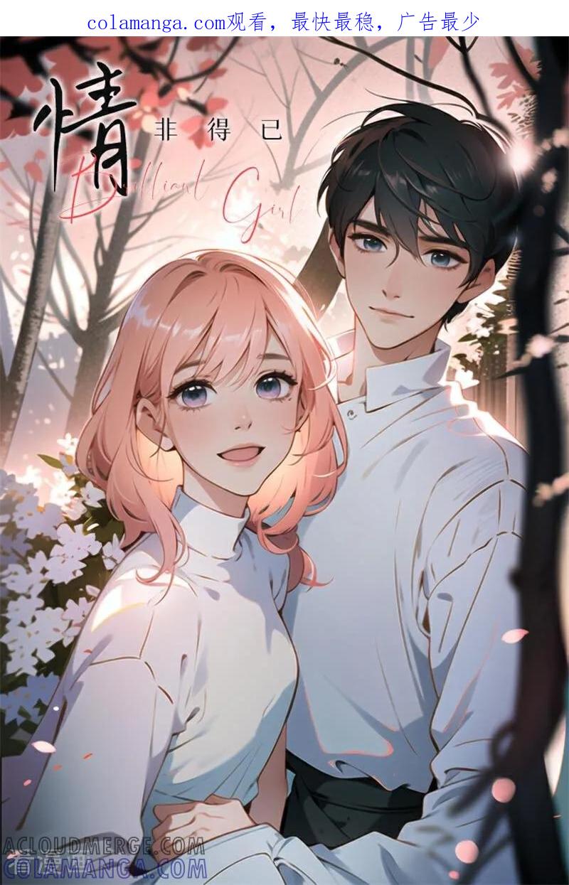《情非得已》第4话 第1页
