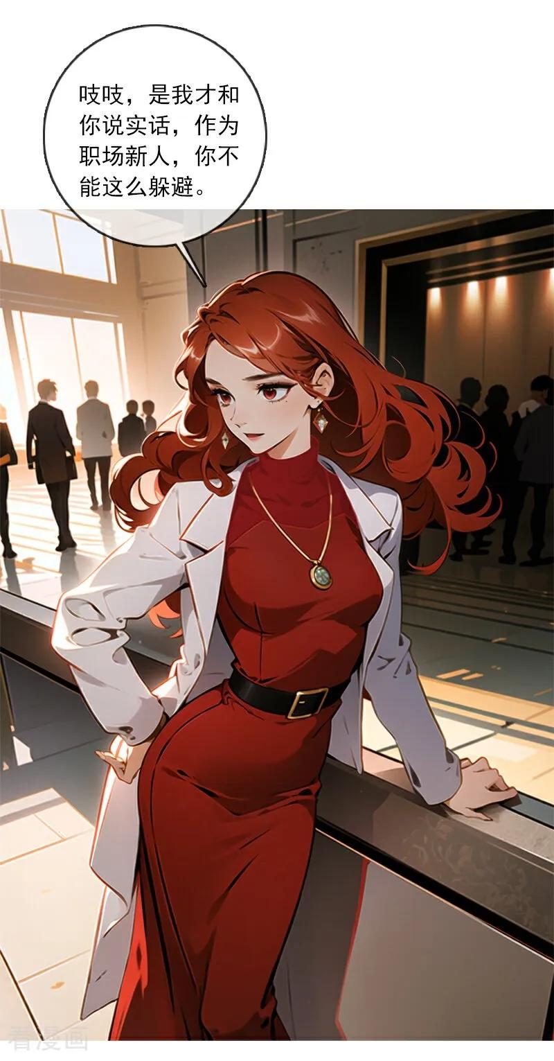 《情非得已》第4话 第8页