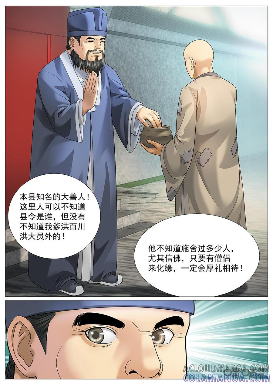 《夜天子》第40话：结拜兄弟 第3页