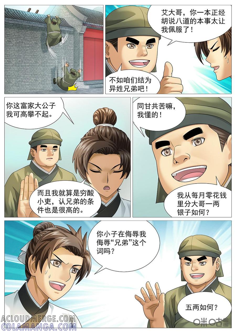 《夜天子》第40话：结拜兄弟 第9页